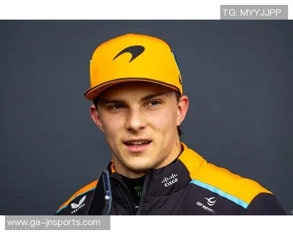 皮亚斯特里:拿下冠军当然很棒,但我不会抱太大的期望 皮亚斯特里:拿下冠军当然很棒,但我不会抱太大的期望